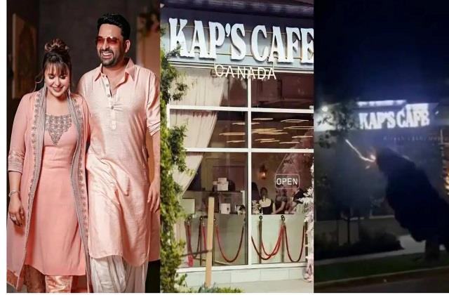 Gunfire at Kapil Sharma's Café in Canada